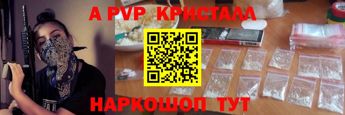 Alpha PVP VHQ  Вход с VPN  Домодедово  Alpha PVP СК КРИС 