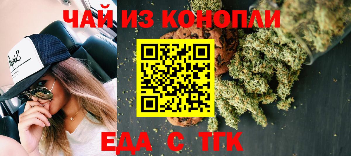 Домодедово  Печенье с ТГК марихуана  Вход с VPN 