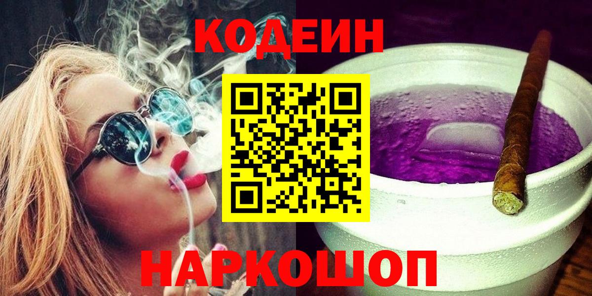 Кодеиновый сироп Lean напиток Lean (лин)  Вход с VPN  Домодедово 