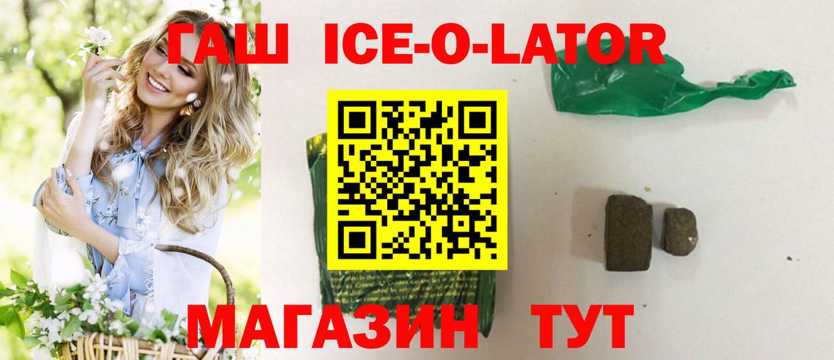 цена   Вход с VPN  Домодедово  Гашиш hashish  ГАШ Ice-O-Lator 
