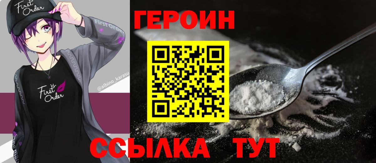 ГЕРОИН белый Домодедово