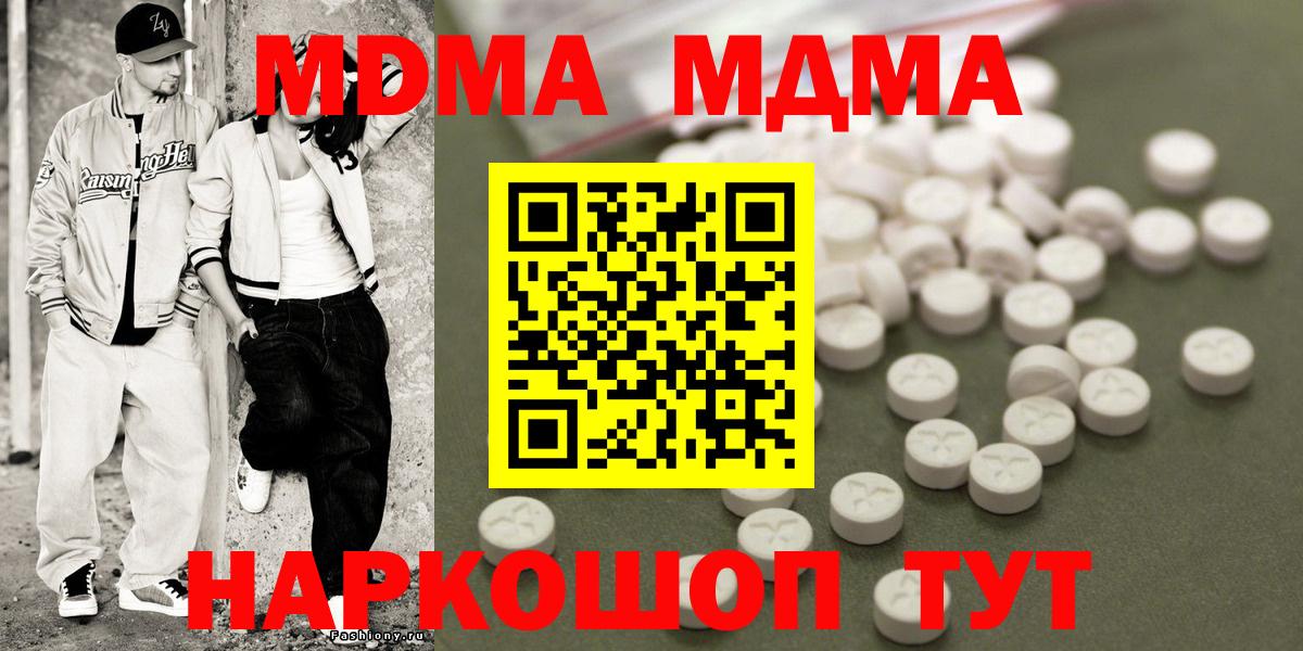 Домодедово  МДМА Molly  MDMA  MDMA VHQ  Вход с VPN 
