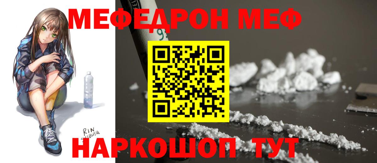Мефедрон кристаллы Домодедово