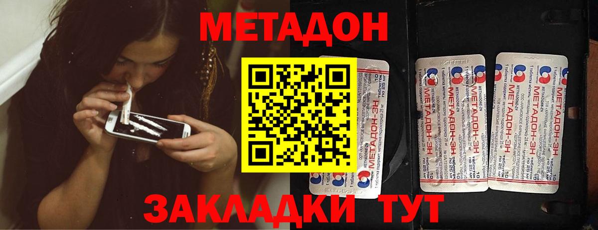 МЕТАДОН мёд  Вход с VPN  hydra   Домодедово  Метадон methadone 
