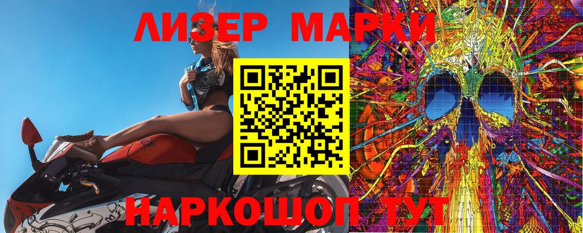 Марки 25I-NBOMe 1500мкг Домодедово